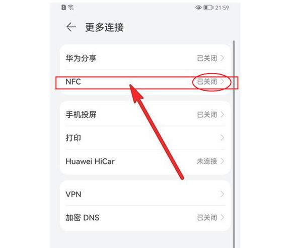 华为nova7有nfc功能吗游戏截图