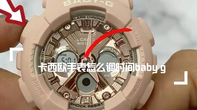 卡西欧babyg手表说明书缩略图