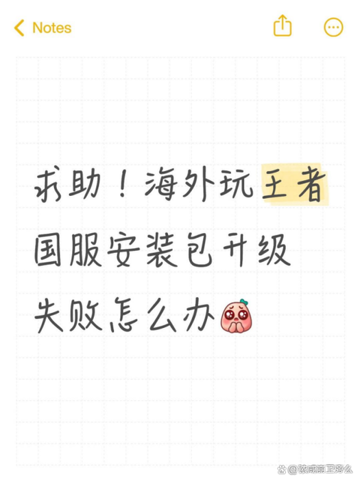 安装包升级失败缩略图