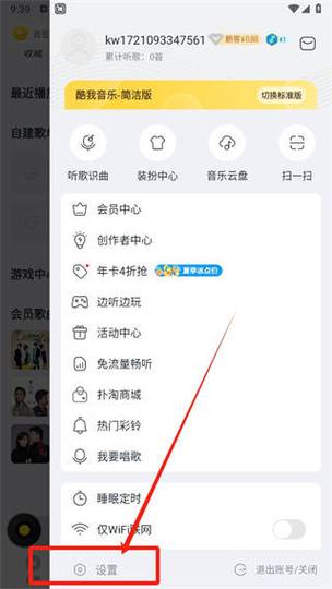 酷我音乐永久免费版游戏截图
