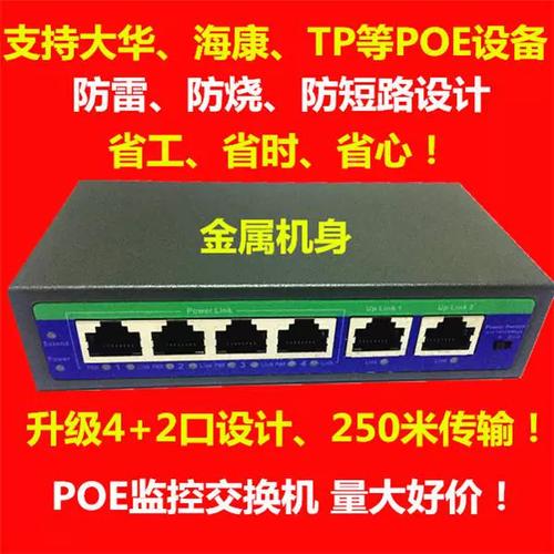 poe交换机接非poe摄像头游戏截图