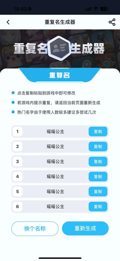 王者荣耀改重复名字缩略图