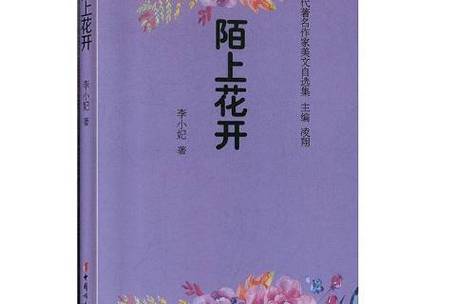 徐志摩《陌上花开》原文游戏截图