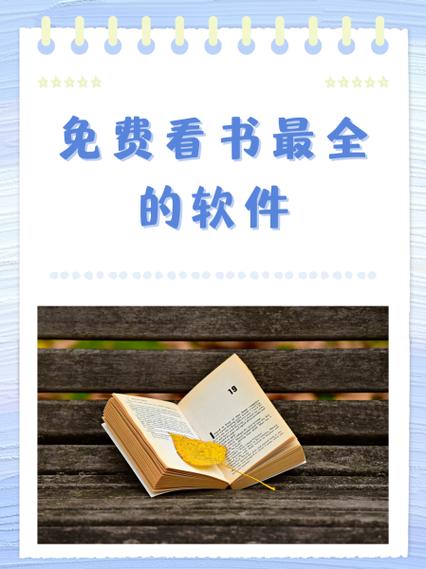 专门看书的软件缩略图