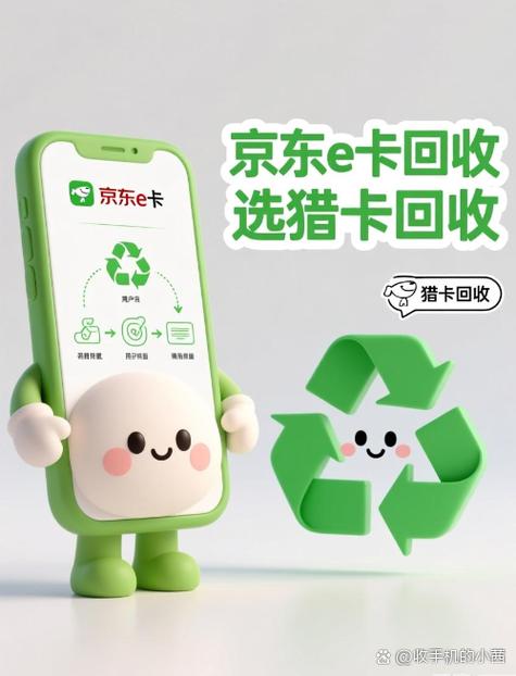 绑定的京东e卡怎样变现缩略图