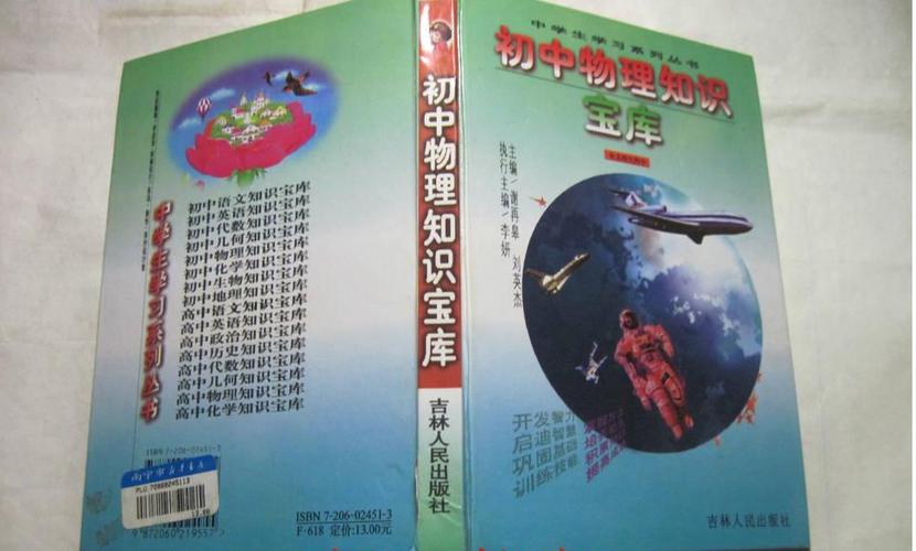 初中物理课程标准2024最新版游戏截图