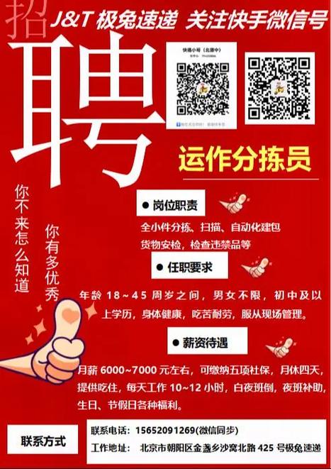 极兔快递招聘官网入口缩略图