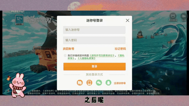 迷你世界注册缩略图