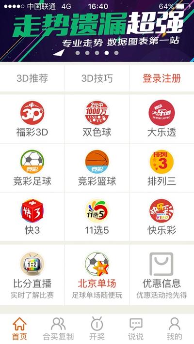 3d彩票app下载官方正版缩略图