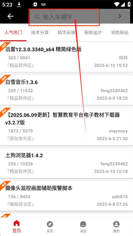 微商截图吾爱破解缩略图