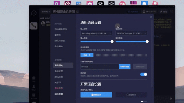 tt语音怎么调麦克风音量游戏截图