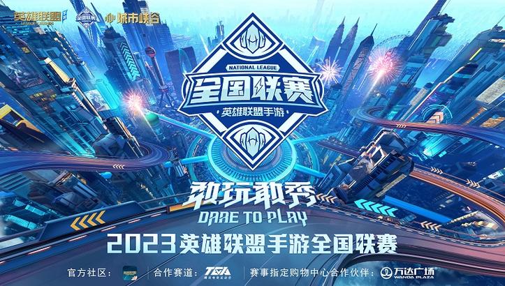 英雄联盟手游赛事官网缩略图