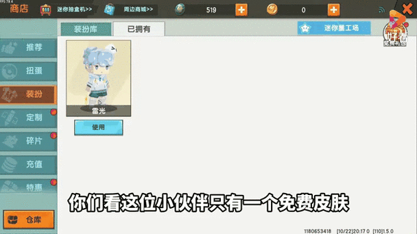 迷你世界0元免费领皮肤缩略图