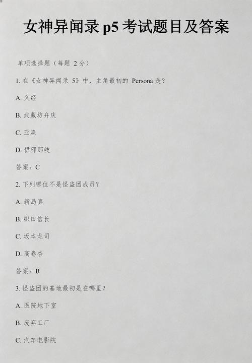 p5考试答案一览缩略图