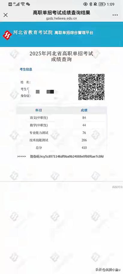 2026单招成绩查询游戏截图