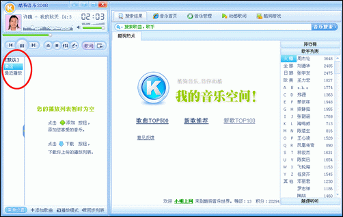 酷狗音乐所有历史版本游戏截图