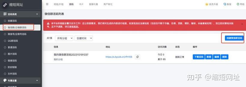 微信群二维码怎么长期有效缩略图