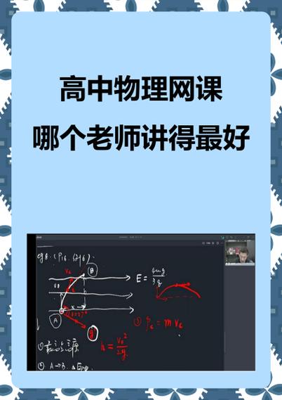 免费的物理网课缩略图
