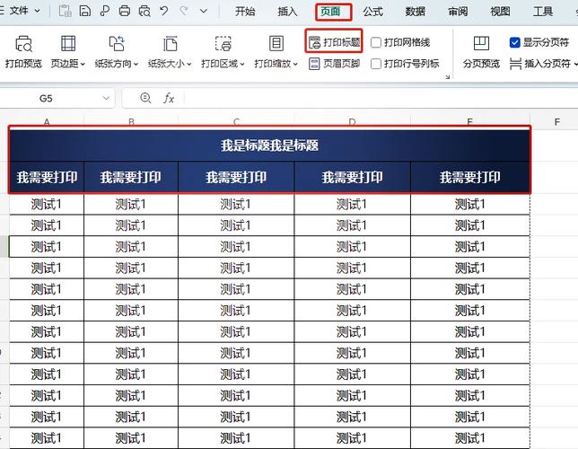 wps如何让标题打印保存在每一页缩略图