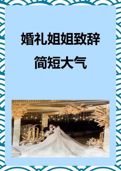 姐姐结婚去不了怎么办缩略图