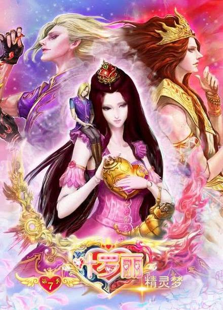 叶罗丽第8季免费观看游戏截图