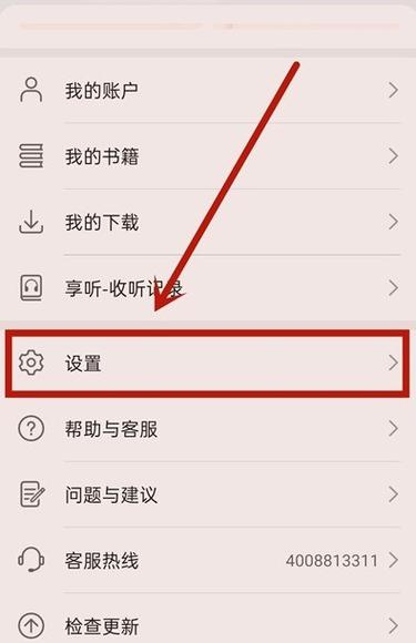 华为阅读怎么设置翻页缩略图