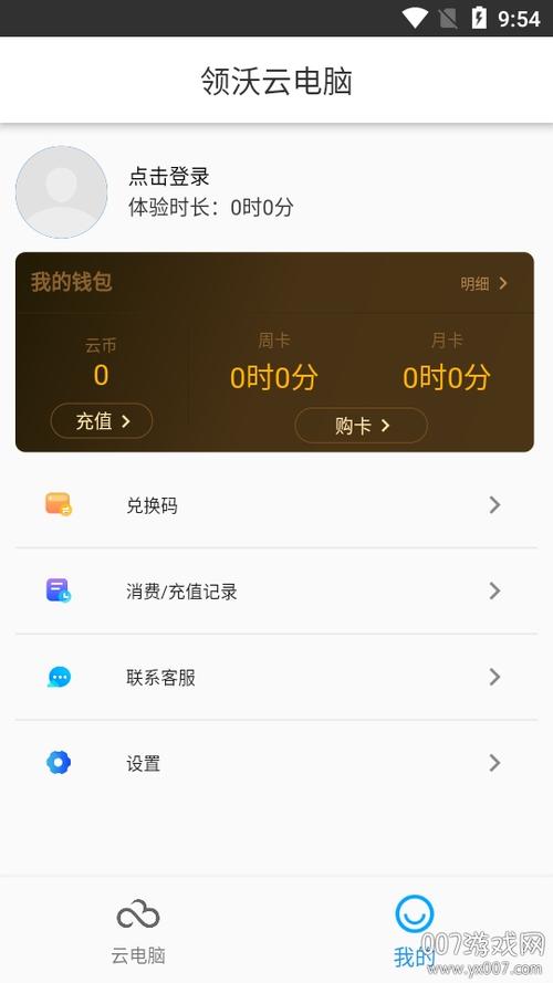 领沃云电脑无限时间版游戏截图