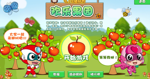 下载欢乐果园缩略图