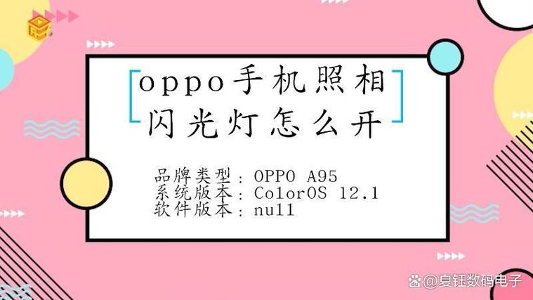 oppoa11闪光灯在哪设置缩略图