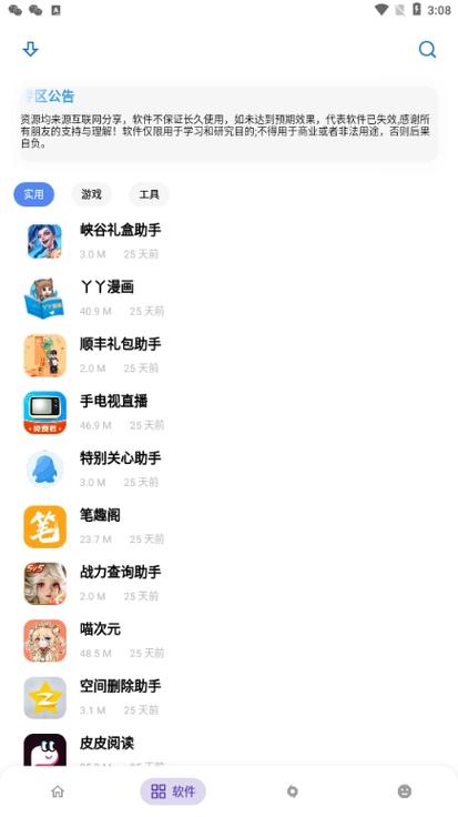 熊盒子软件8.0游戏截图