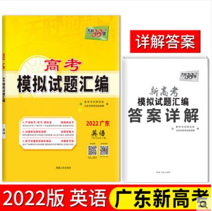 2022年高考英语答案缩略图