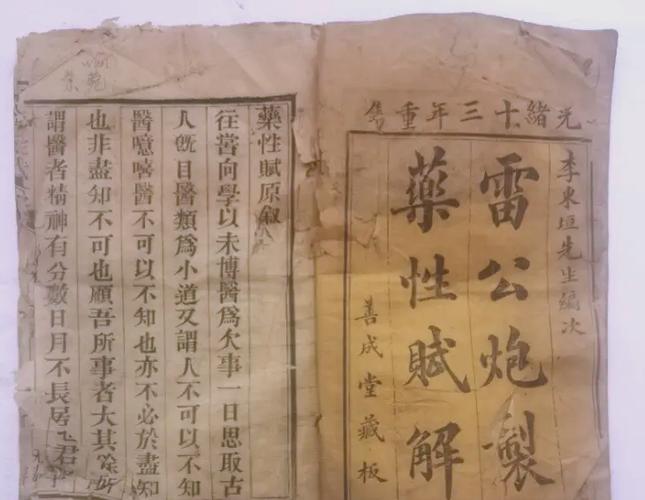 清代药书价值多少钱缩略图