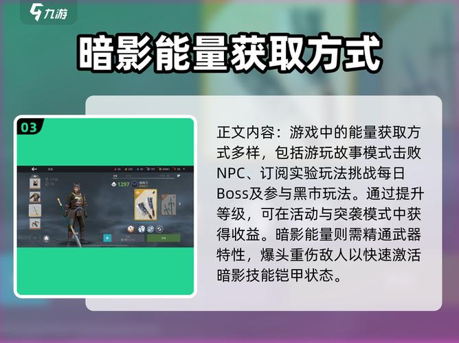 暗影格斗3暗影能量怎么获得缩略图
