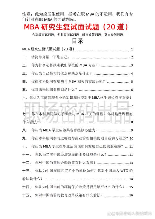 mba考试真题及答案游戏截图