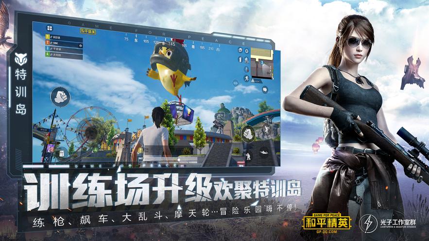 和平精英免费下载入口缩略图