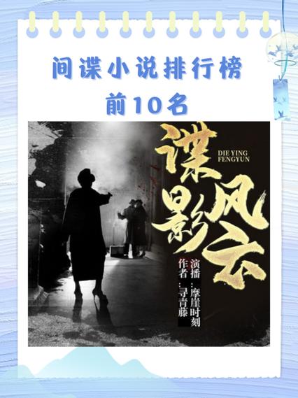 谍影风云小说在线阅读中文网图标