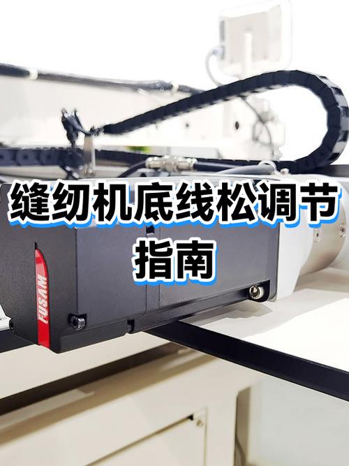 老式缝纫机底线松怎么调游戏截图