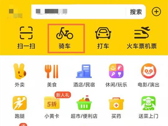 美团单车收费标准2026缩略图