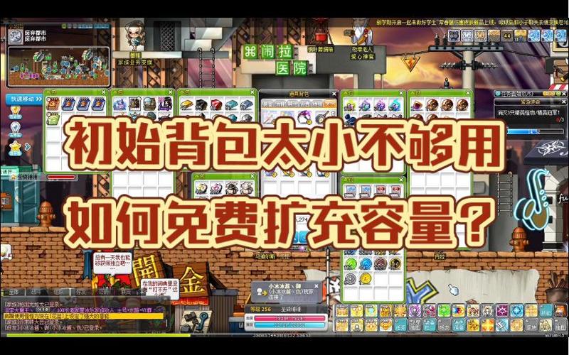 冒险岛背包仓库扩充满大概要多少钱游戏截图