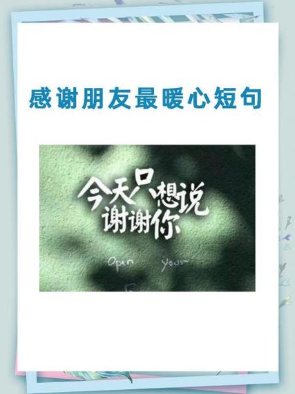 感谢朋友的句子缩略图