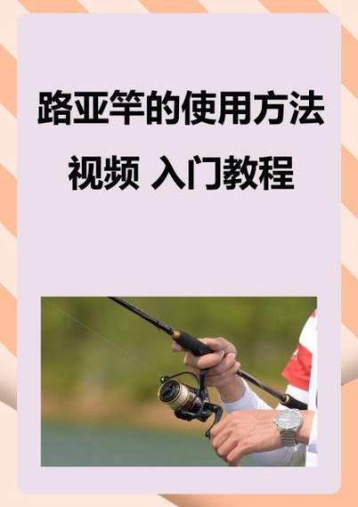 打路亚的技巧教学视频缩略图
