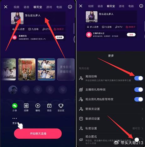快手直播麦克风怎么关游戏截图