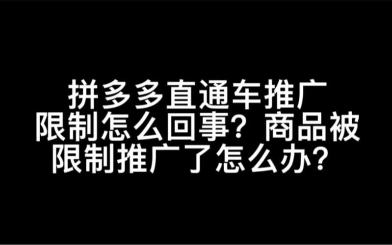 拼多多推广开不了缩略图