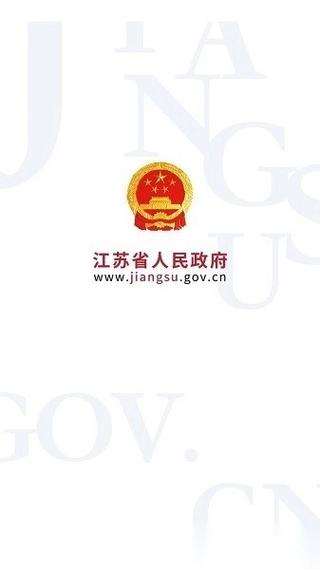 江苏政务服务网app下载安装缩略图
