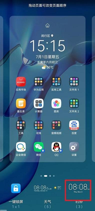 荣耀手机如何设置熄屏时显示时间缩略图
