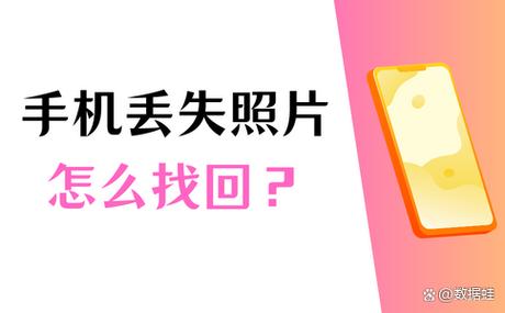 手机丢了相册还能找到吗缩略图