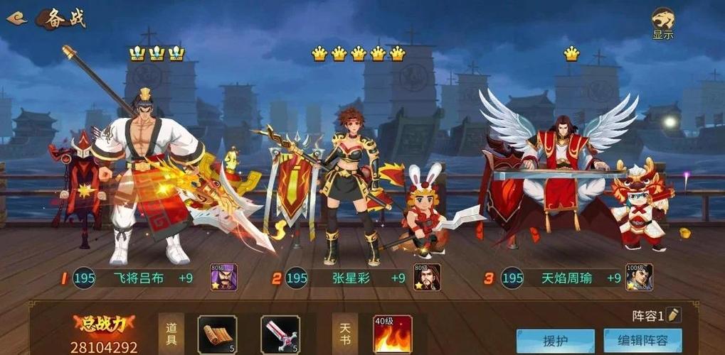三国战纪手游平民最强阵容缩略图