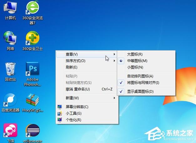 让电脑桌面图标随意摆放缩略图