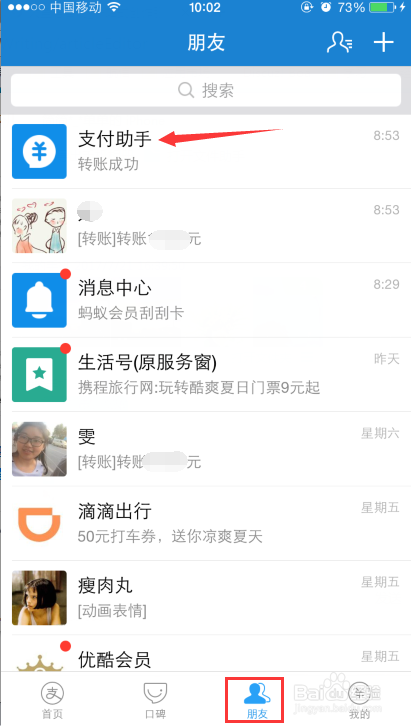 支付宝可以联系到对方吗缩略图