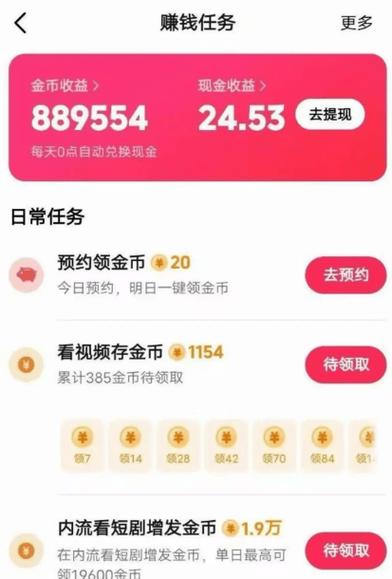 西瓜视频极速版赚钱2024最新版缩略图